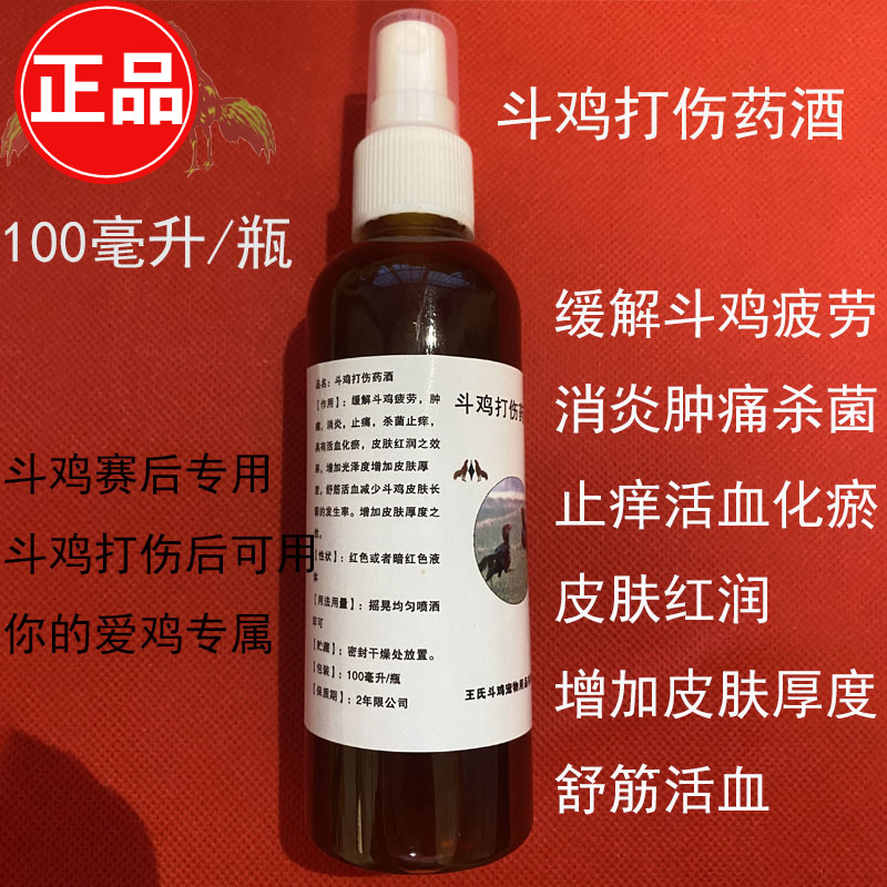斗鸡药 斗鸡药酒斗鸡赛后打伤药 斗鸡调打药斗鸡打料斗鸡训练用品