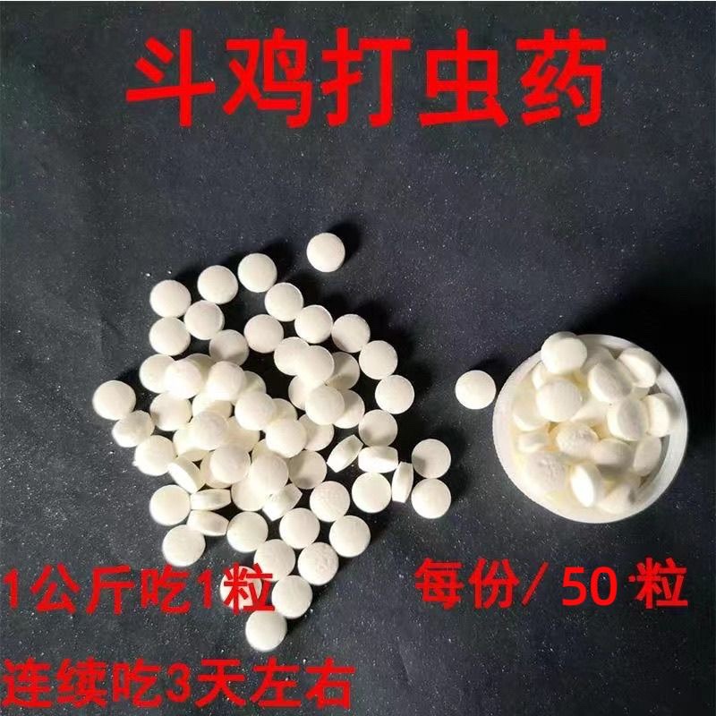 斗鸡用品 斗鸡药 斗鸡打虫药 斗鸡杀虫药 斗鸡驱虫药 斗鸡专用