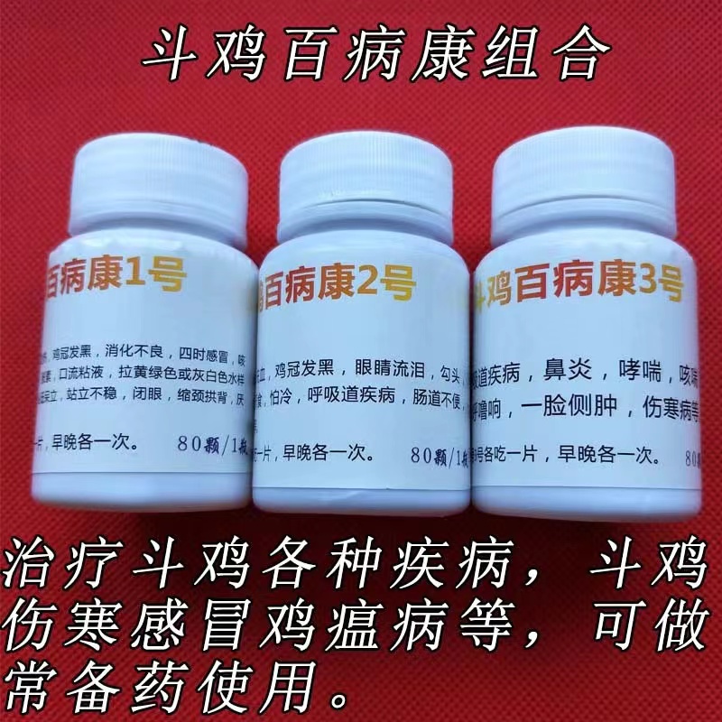 斗鸡药感冒斗鸡拉稀药斗鸡预防