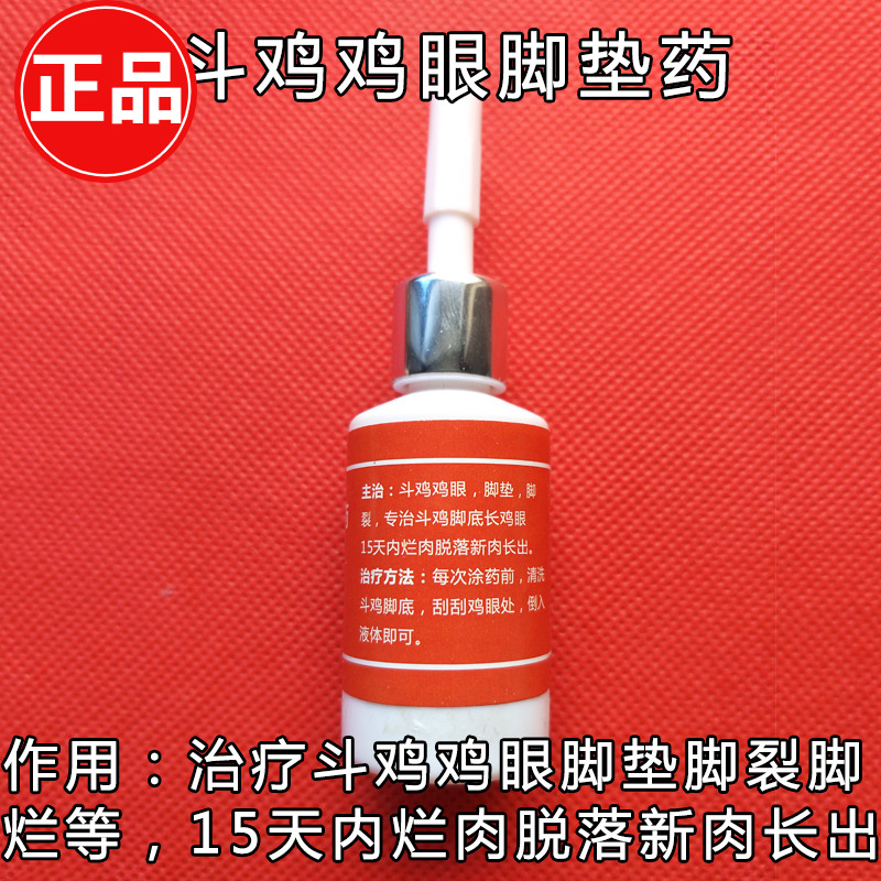 斗鸡药 斗鸡脚垫药 斗鸡鸡眼药 斗鸡训练脚垫药 斗鸡专用药 斗鸡