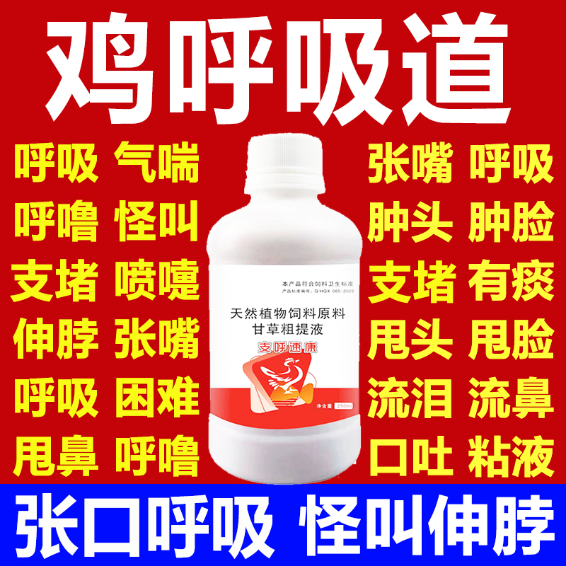 鸡气囊清支呼净清鸡的药鸡用呼吸道药特效专用新牧白加黑药支呼净