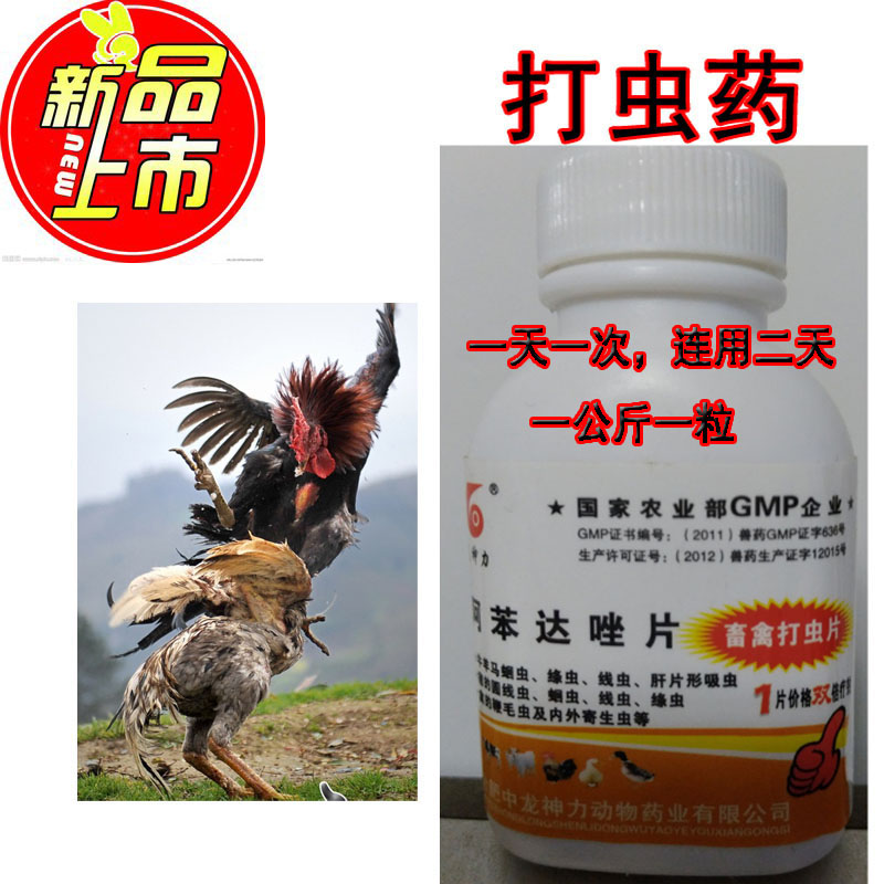 斗鸡用品 斗鸡训练用品 斗鸡打虫药 斗鸡消瘦打体内虫 打虫药