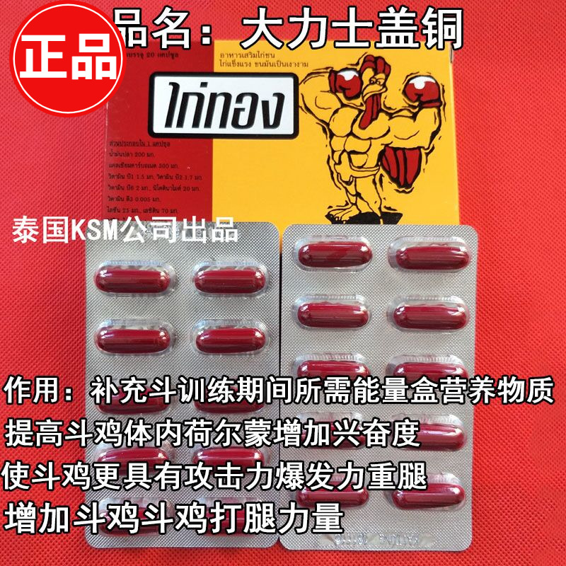 斗鸡斗鸡盖铜斗鸡大力士斗鸡恢复药斗鸡调养药斗鸡调理药调鸡药品