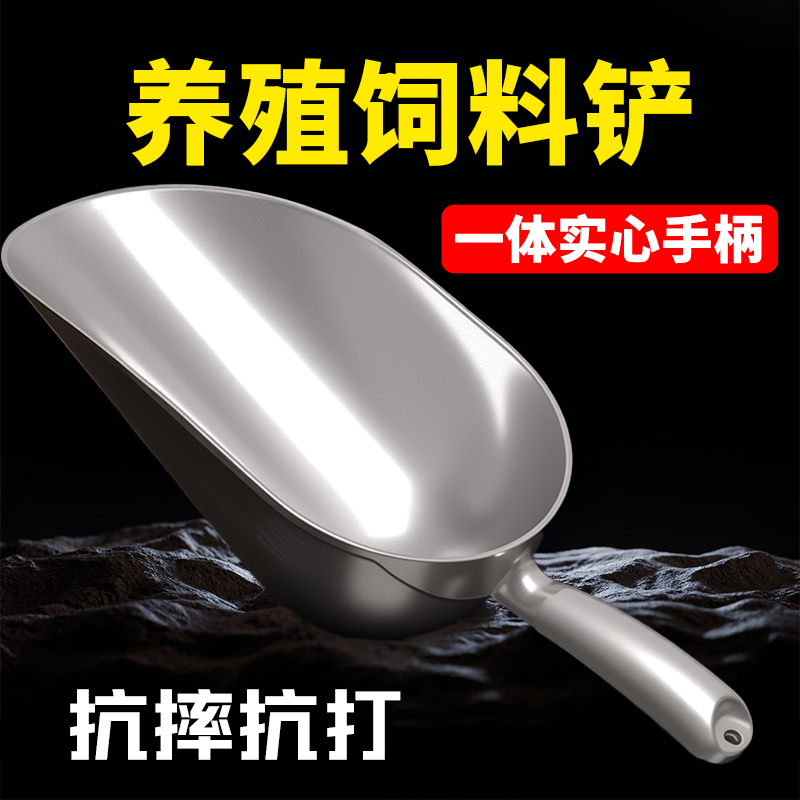 饲料铲子不锈钢铝合金料瓢添料斗加厚铲勺喂猪养殖牛羊鸡料铲撮瓢